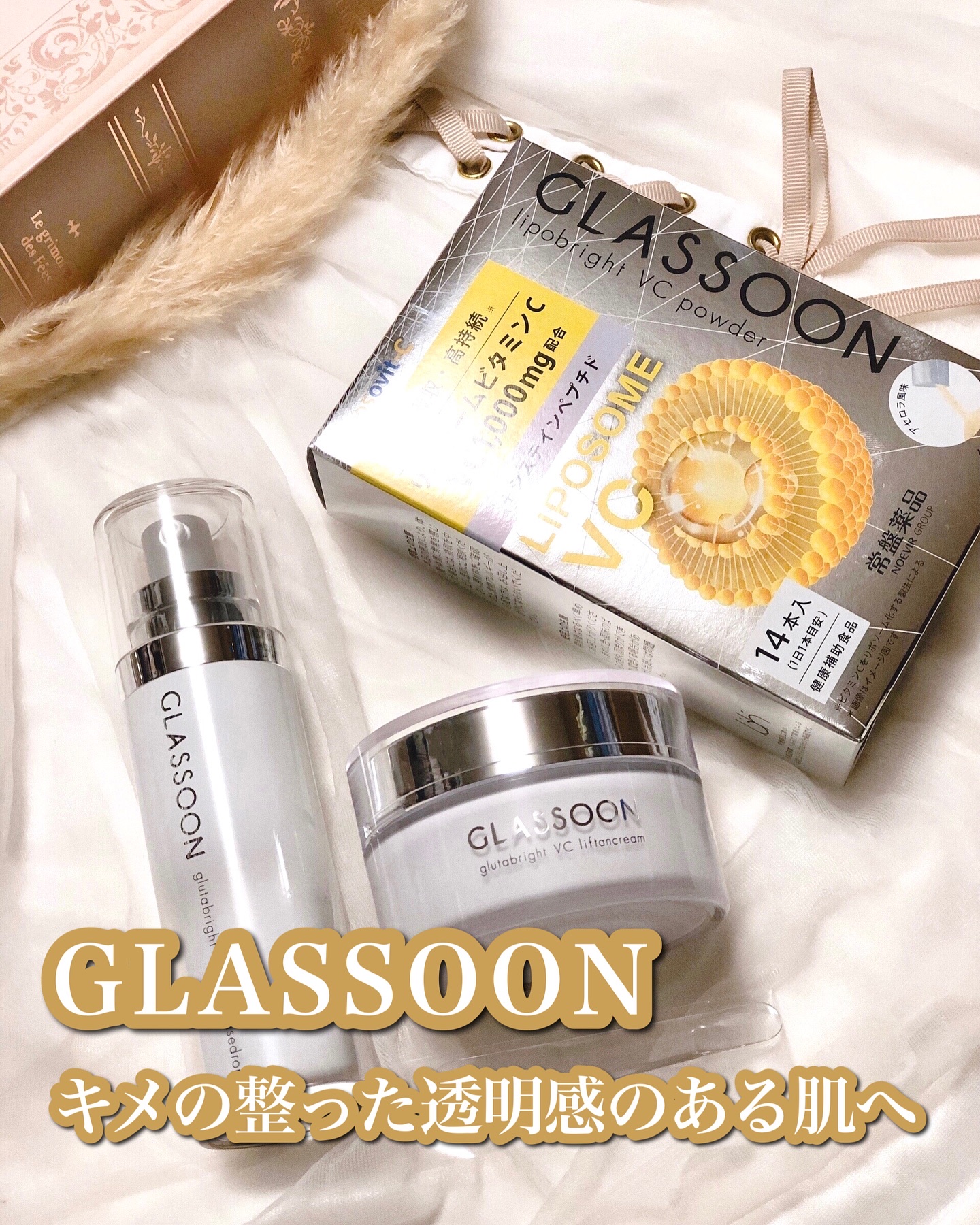 グラスーン　リポブライト　ＶＣパウダー/GLASSOON/美容サプリメントを使ったクチコミ（1枚目）