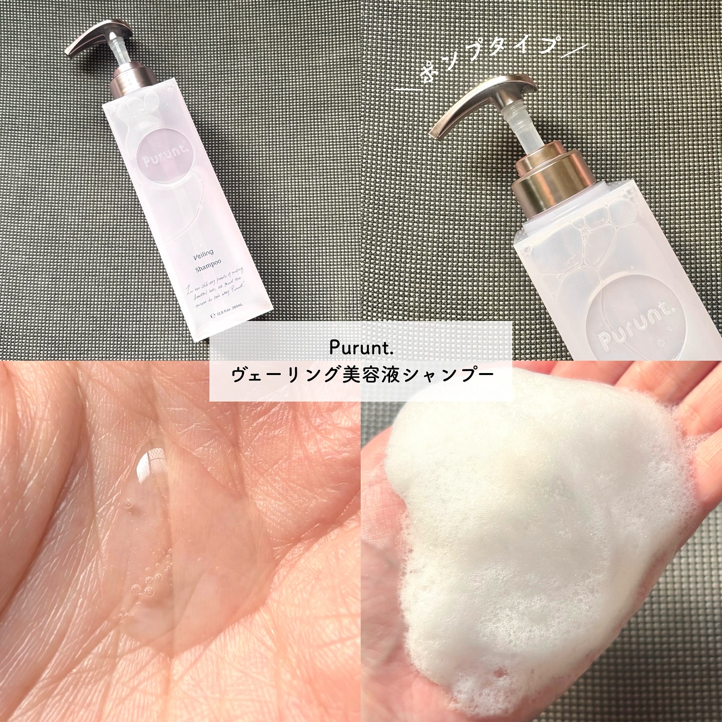 プルント　ヴェーリング美容液シャンプー／トリートメント/Purunt./シャンプー・コンディショナーを使ったクチコミ（2枚目）