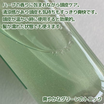 ローズマリー スカルプ スクラブ/AROMATICA/ヘッドスクラブを使ったクチコミ(5枚目)