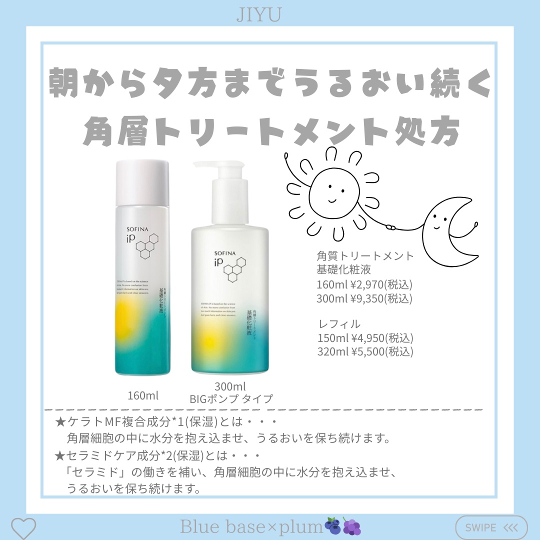 ソフィーナ iP 角層トリートメント 基礎化粧液/SOFINA iP/化粧水を使ったクチコミ（3枚目）