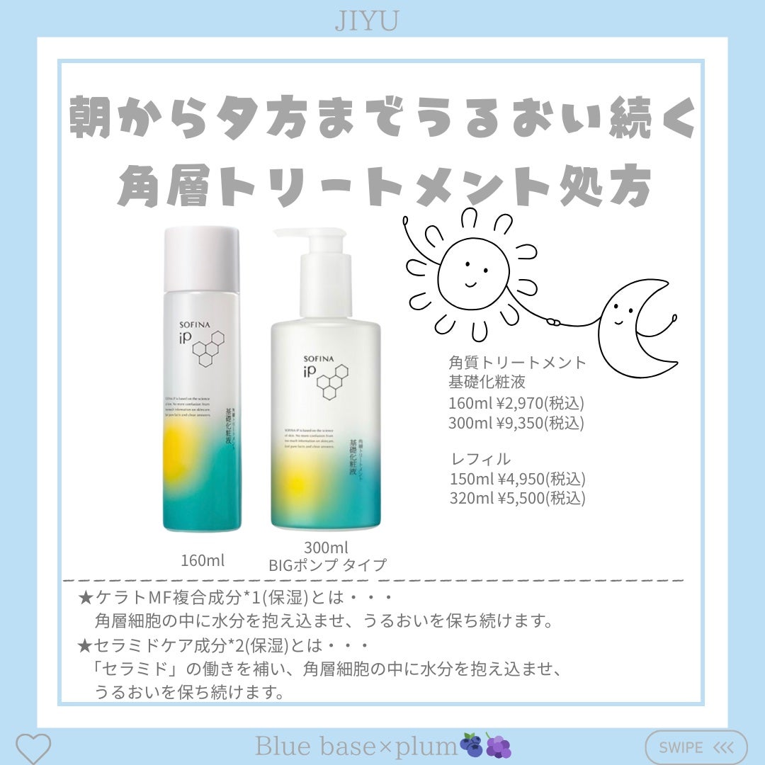 ソフィーナ iP 角層トリートメント 基礎化粧液/SOFINA iP/化粧水を使ったクチコミ(3枚目)