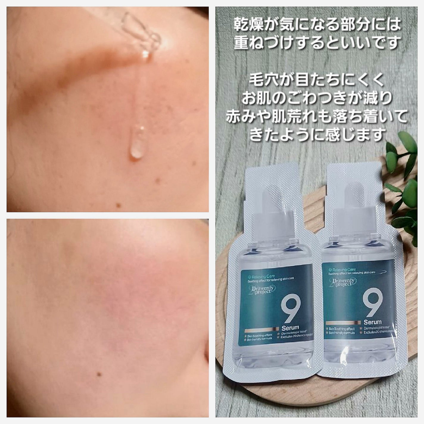 ナインセラム/Dr.Twenty Project/美容液を使ったクチコミ(3枚目)