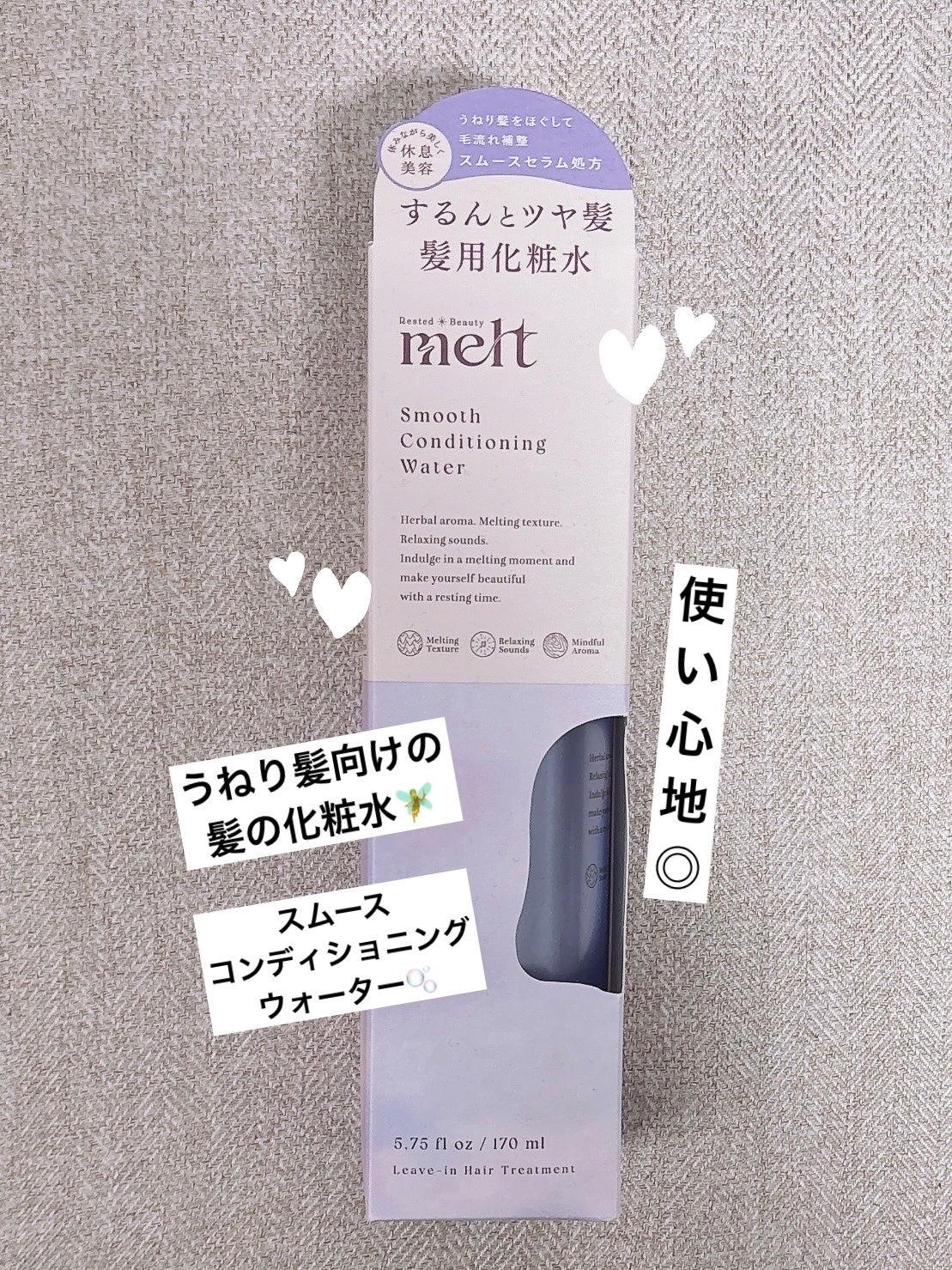 スムース コンディショニング ウォーター/melt/アウトバストリートメントを使ったクチコミ(1枚目)