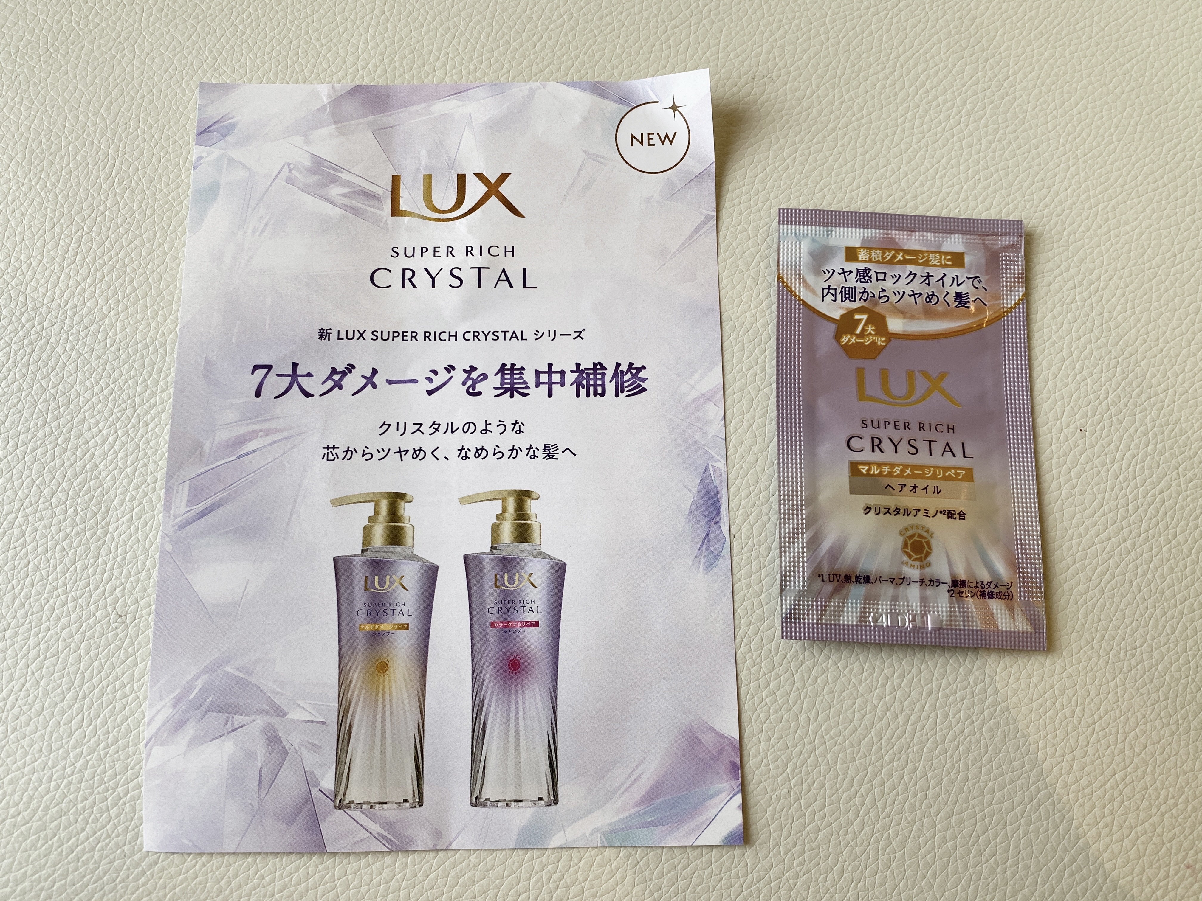 ラックス スーパーリッチクリスタル マルチダメージリペア ヘアオイル/LUX/ヘアオイルを使ったクチコミ（1枚目）