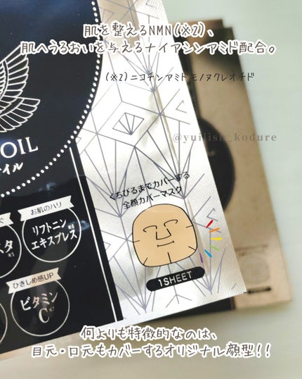 BOOSTER OIL AGING CARE MASK/DJEDNEL/シートマスク・パックを使ったクチコミ(3枚目)