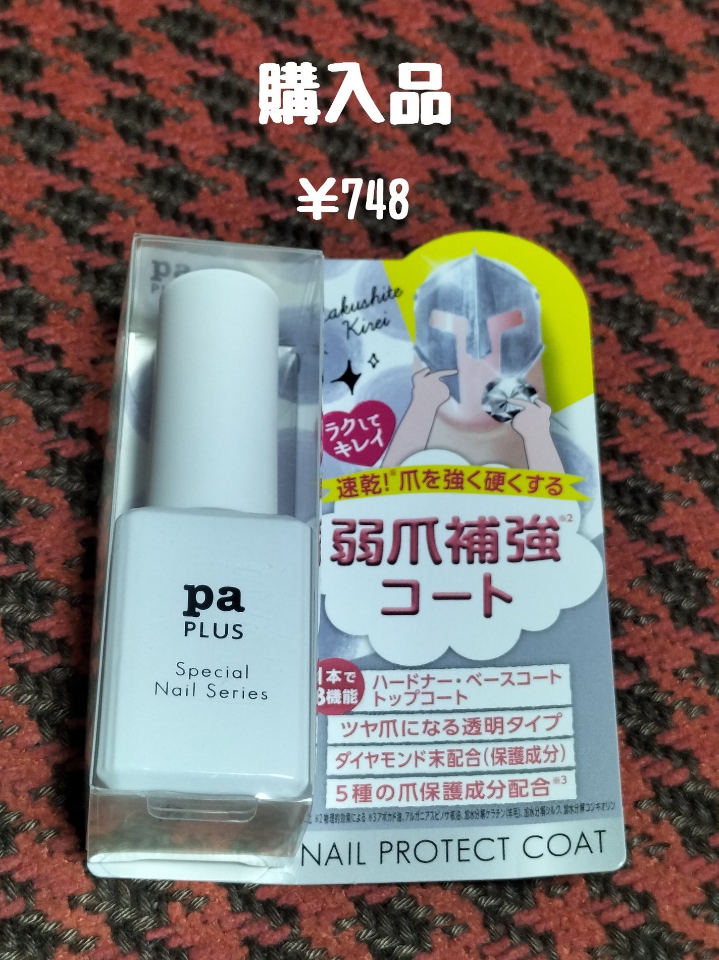 pa プラス ネイルプロテクトコート/pa nail collective/ネイルトップコートを使ったクチコミ(1枚目)