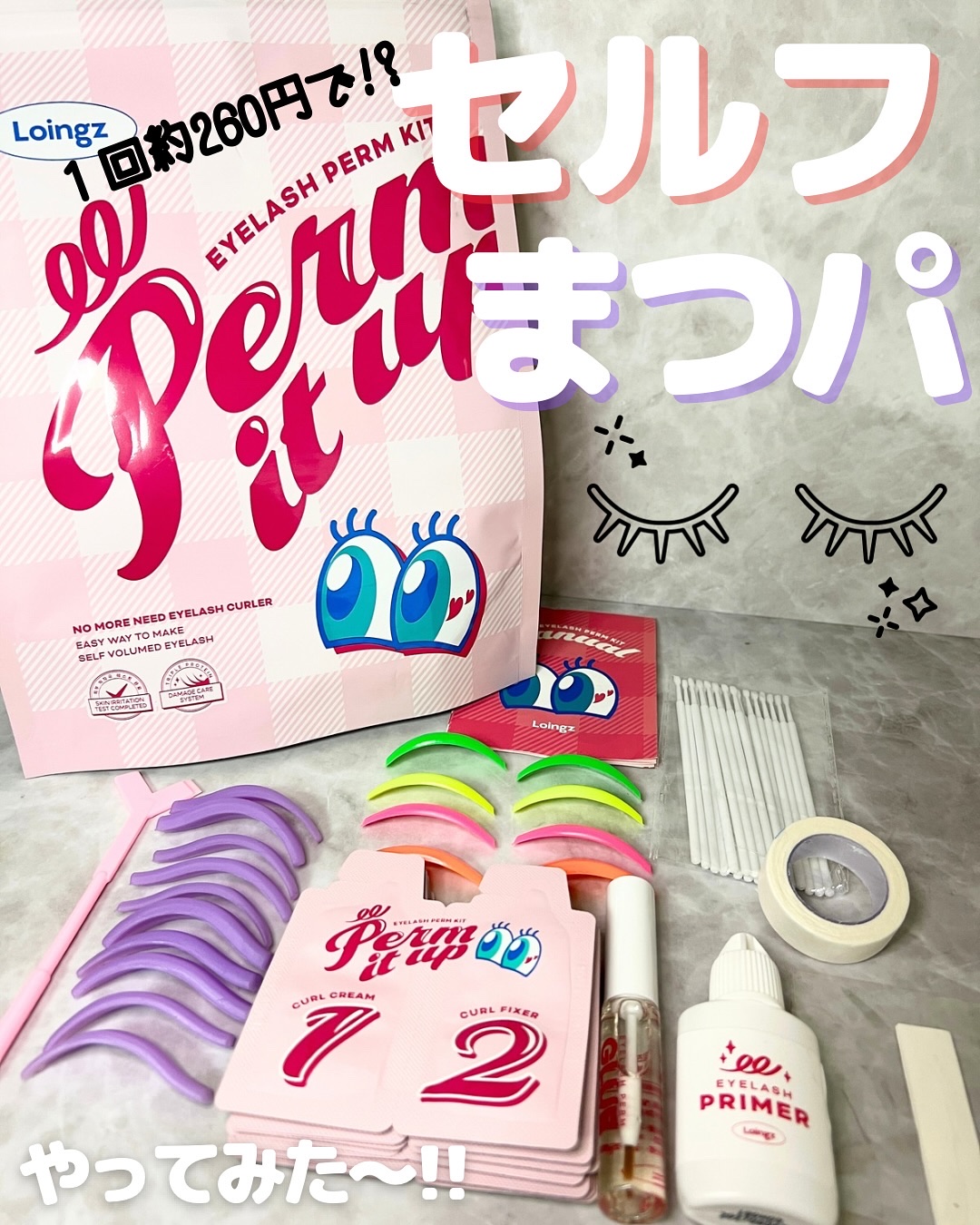 ⁡パーマイットアップアイラッシュパーマキット/Loingz/その他キットセットを使ったクチコミ（1枚目）