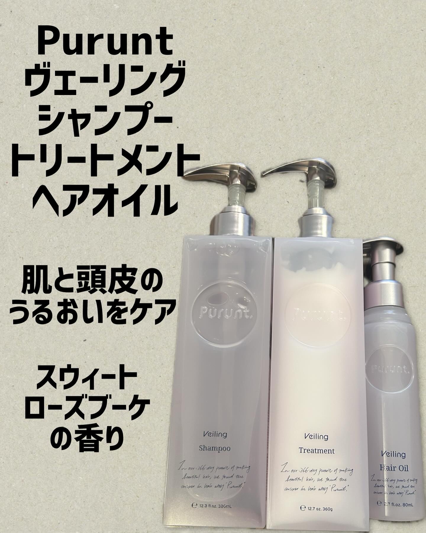 プルント　ヴェーリング美容液シャンプー／トリートメント/Purunt./シャンプー・コンディショナーを使ったクチコミ（1枚目）