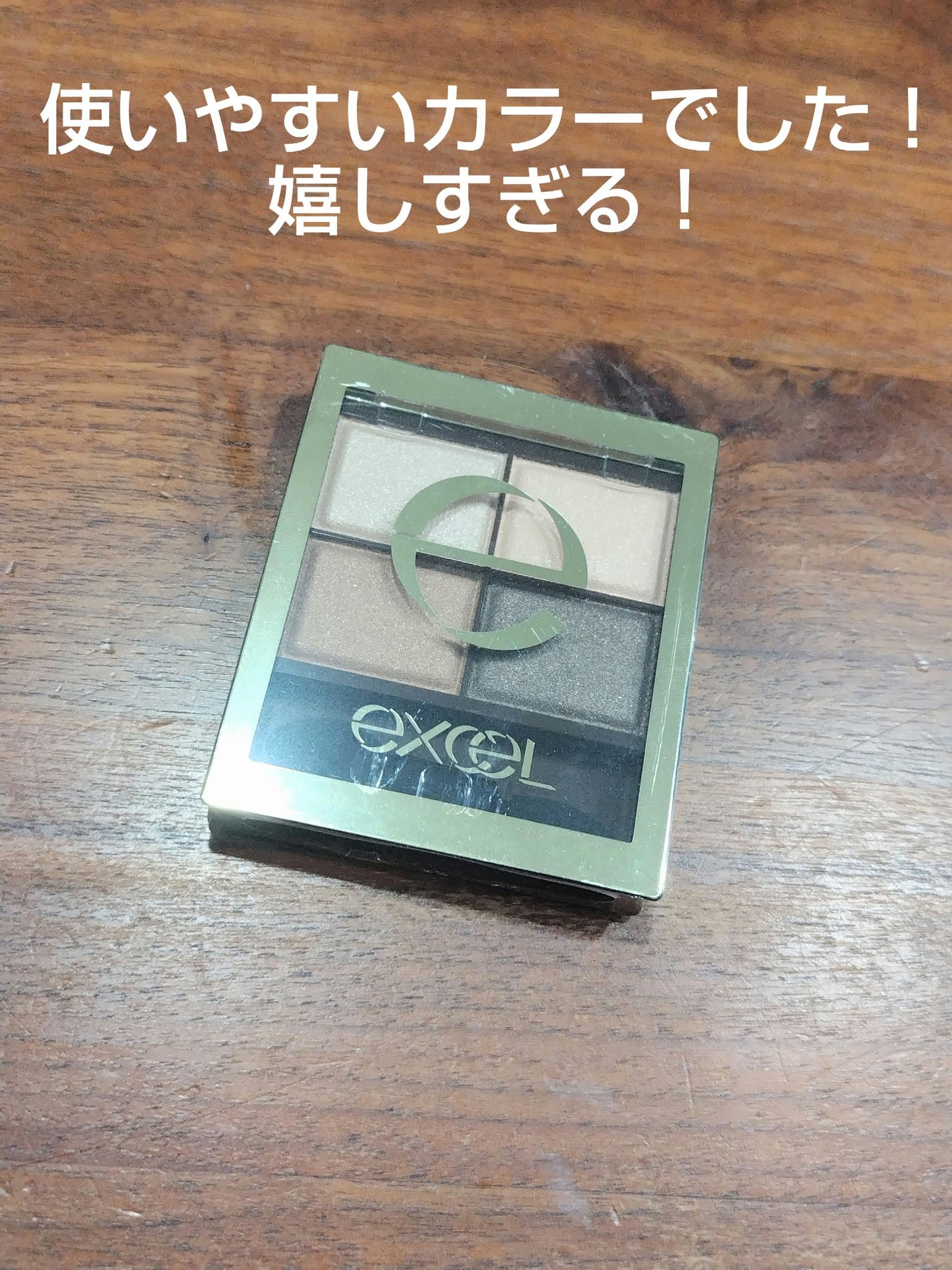 スキニーリッチシャドウ/excel/アイシャドウパレットを使ったクチコミ(2枚目)