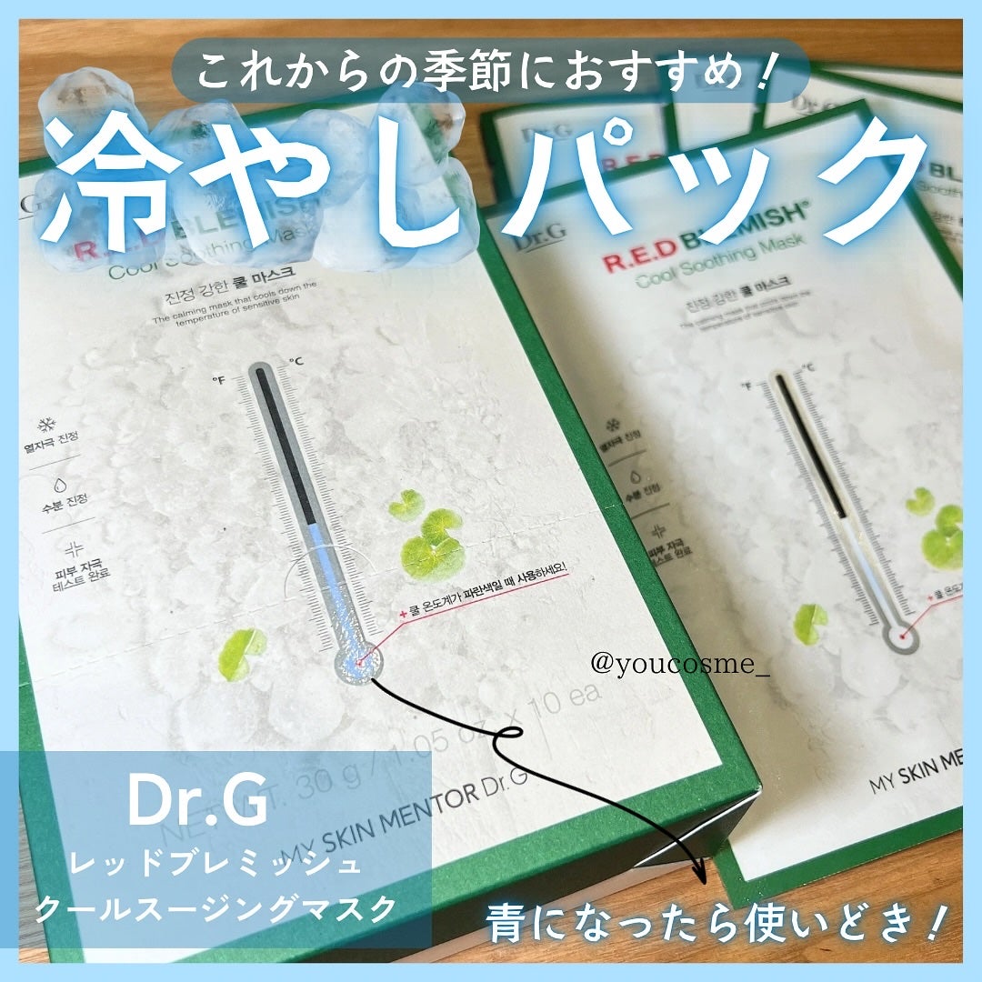 レッドブレミッシュ クールスージングマスク/Dr.G/シートマスク・パックを使ったクチコミ(1枚目)