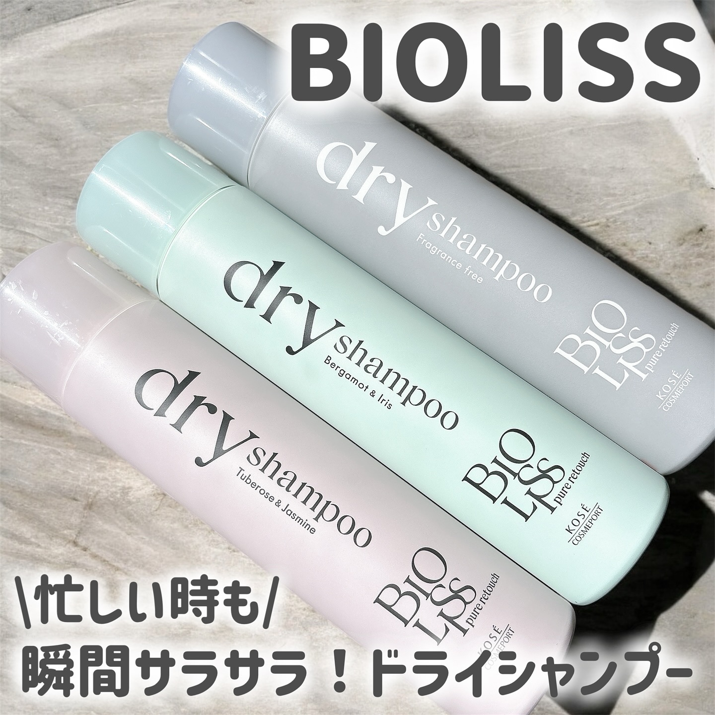 SS ビオリス ピュアレタッチ ドライシャンプー （チュベローズ＆ジャスミンの香り）/SSビオリス/ドライシャンプーを使ったクチコミ（1枚目）