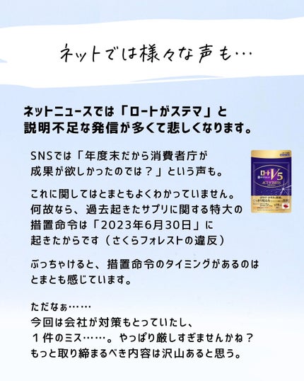とまと村長@化粧品研究者 on LIPS 「ロートさんのステマの話については、かなり激心が走ったと思います..」(8枚目)