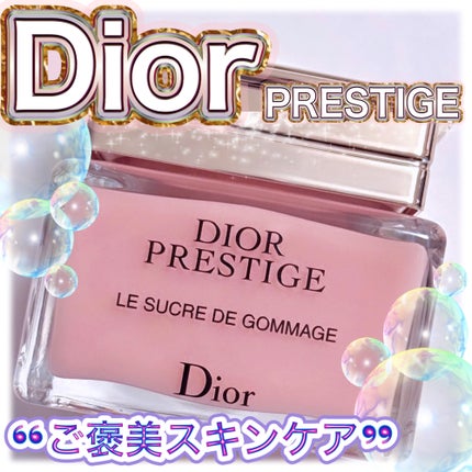 試してみた】Dior プレステージ ル ゴマージュの効果・肌質別の 試してみた】Dior プレステージ ル ゴマージュの効果・肌質別の