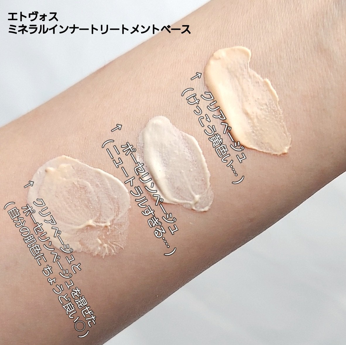 ミネラルインナートリートメントベース/エトヴォス/化粧下地を使ったクチコミ(2枚目)
