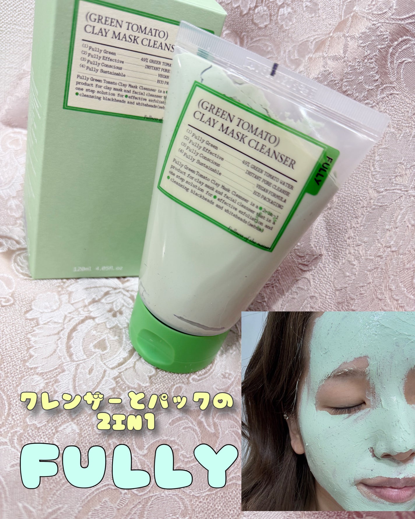 グリーントマトクレイマスククレンザー/FULLY/洗い流すパック・マスクを使ったクチコミ(1枚目)