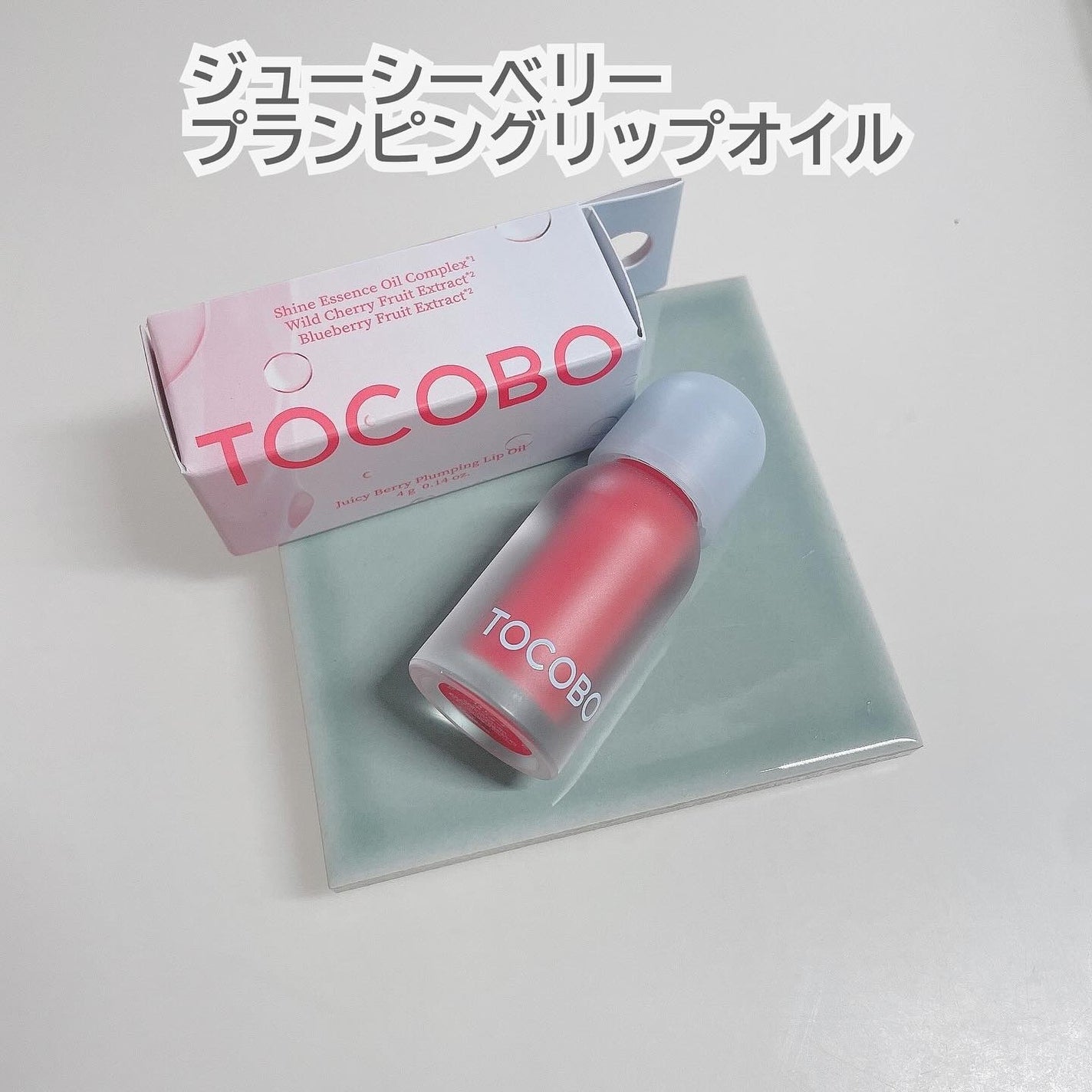 ジューシーベリープランピングリップオイル/TOCOBO/リップグロスを使ったクチコミ(2枚目)