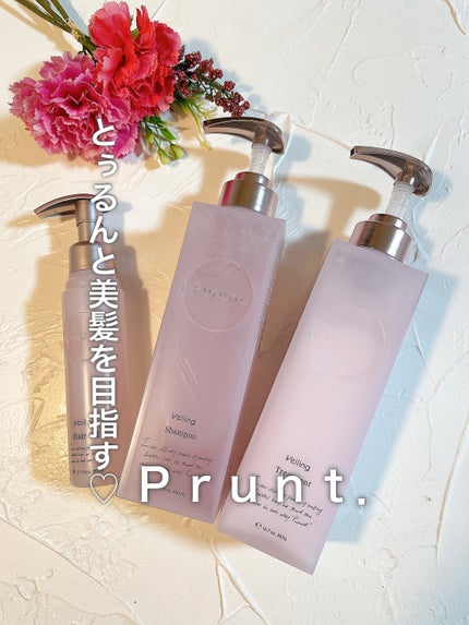 プルント ヴェーリング美容液シャンプー/トリートメント/Purunt./シャンプー・コンディショナーを使ったクチコミ(1枚目)