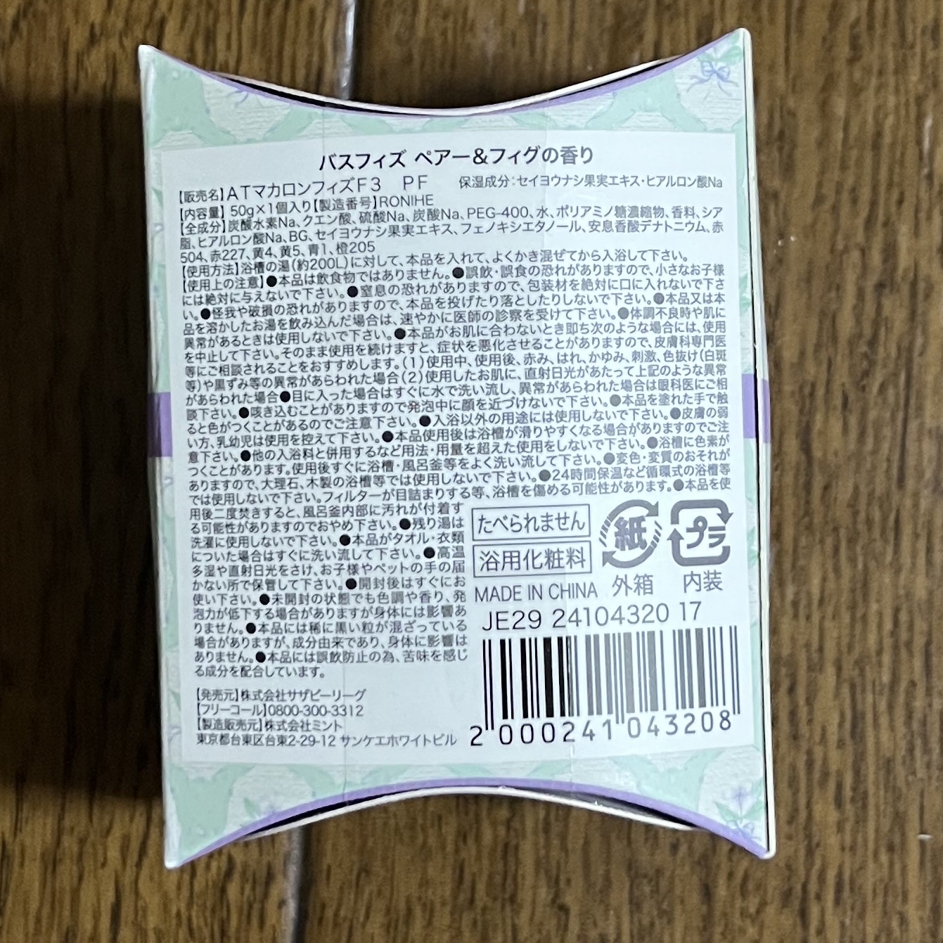 ATマカロンフィズF3 PF/Afternoon Tea LIVING/バスグッズを使ったクチコミ（2枚目）