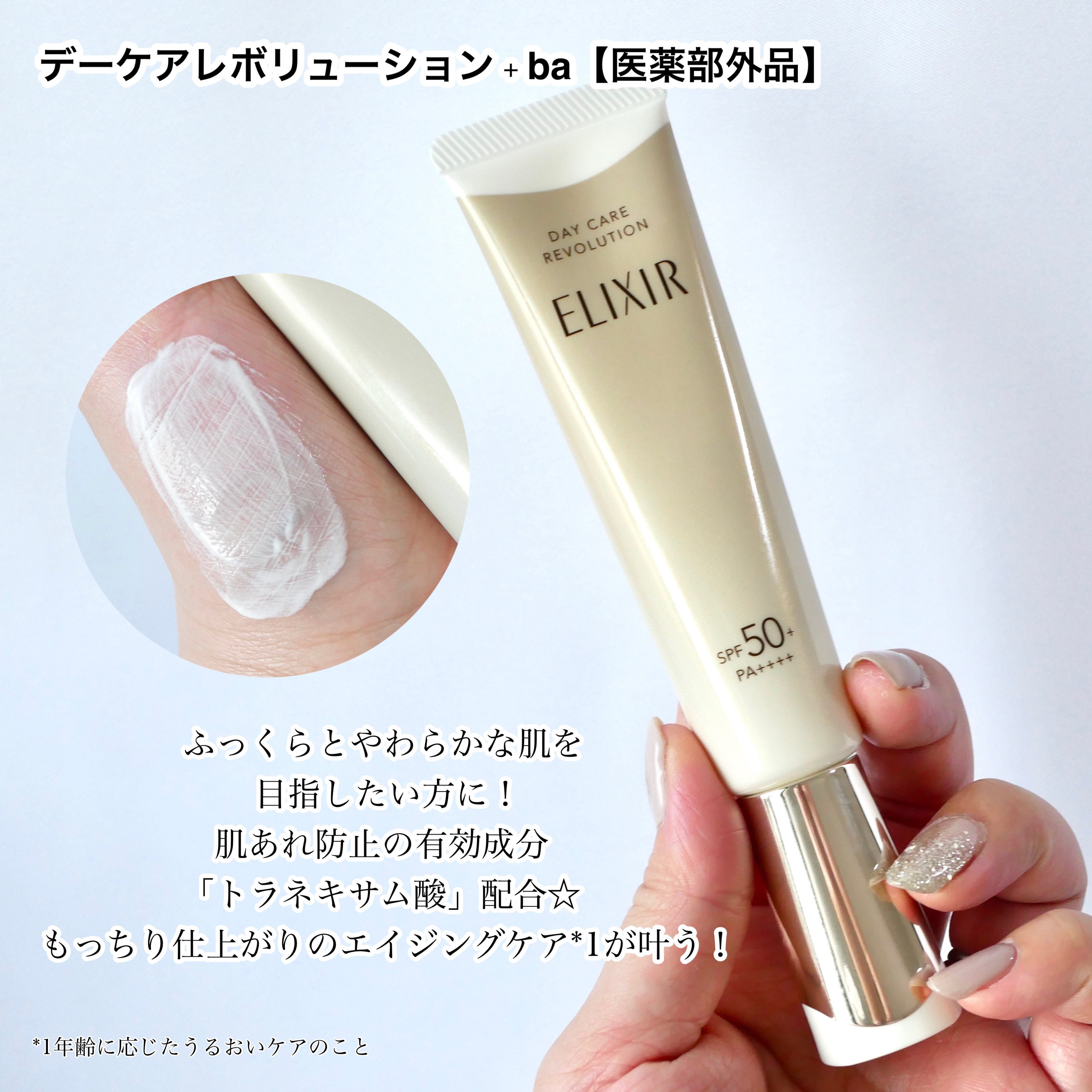 エリクシール　デーケアレボリューション　トーンアップ　SP+　aa/エリクシール/化粧下地を使ったクチコミ（3枚目）