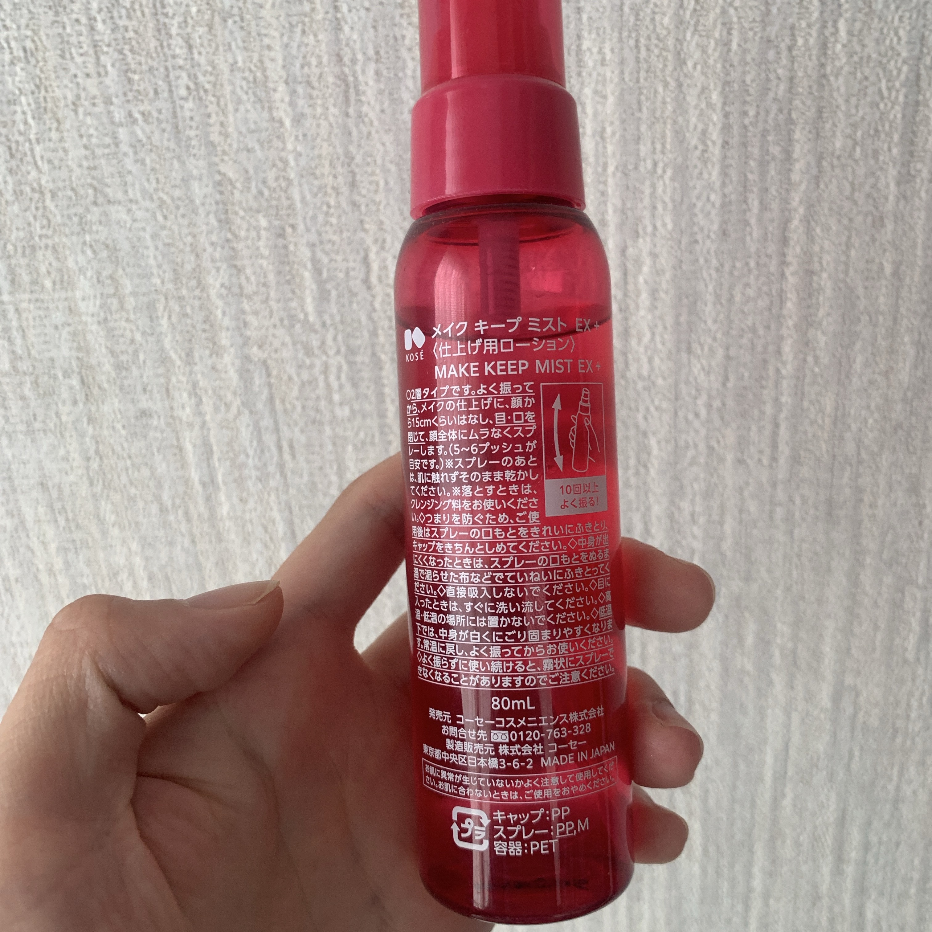 メイク キープ ミストEX +/コーセーコスメニエンス/ミスト状化粧水を使ったクチコミ（1枚目）