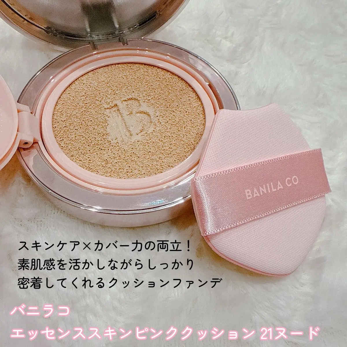 バニラコ エッセンス スキン ピンククッション/BANILA CO/クッションファンデーションを使ったクチコミ（2枚目）