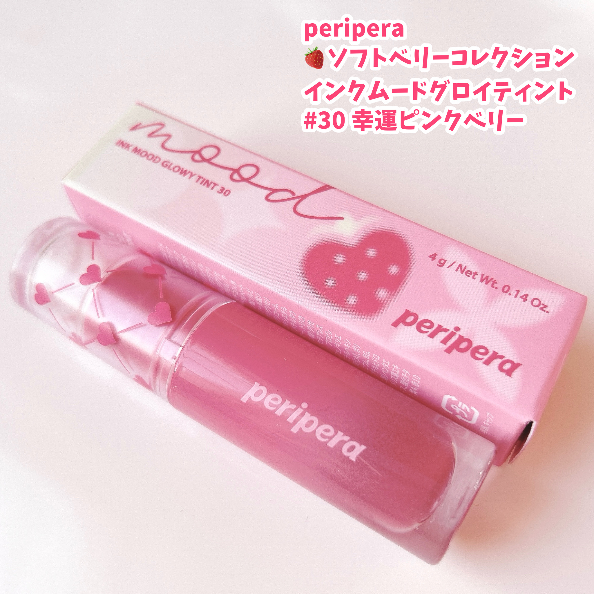 ペリペラ インク ムード グロイ ティント 30 HAPPY BERRY(幸運ピンクベリー)/PERIPERA/リップティントを使ったクチコミ（1枚目）