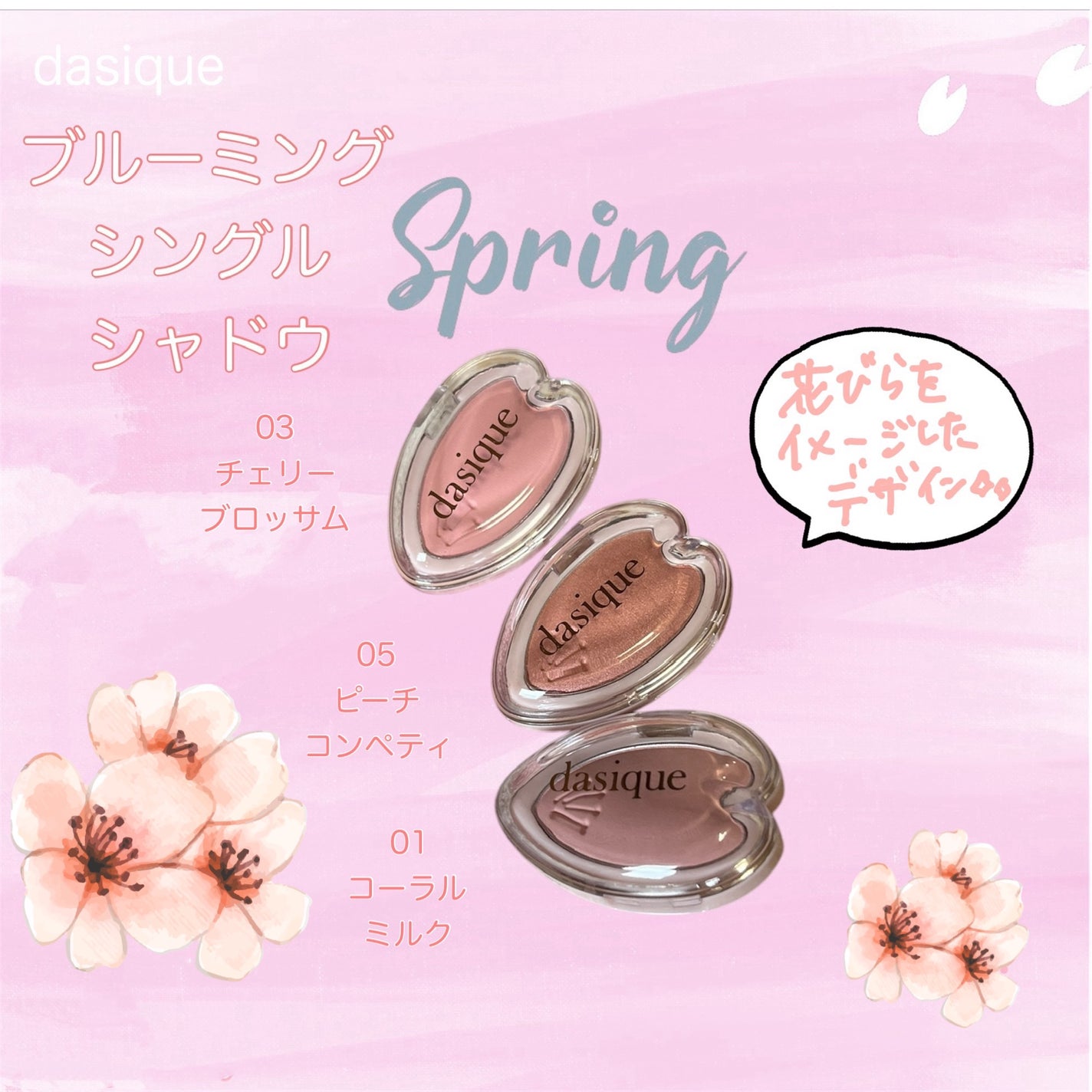 ブルーミングシングルシャドウ/dasique/単色アイシャドウを使ったクチコミ(1枚目)