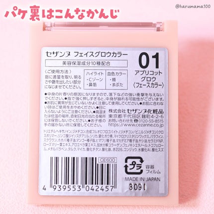 フェイスグロウカラー/CEZANNE/クリームハイライトを使ったクチコミ(7枚目)