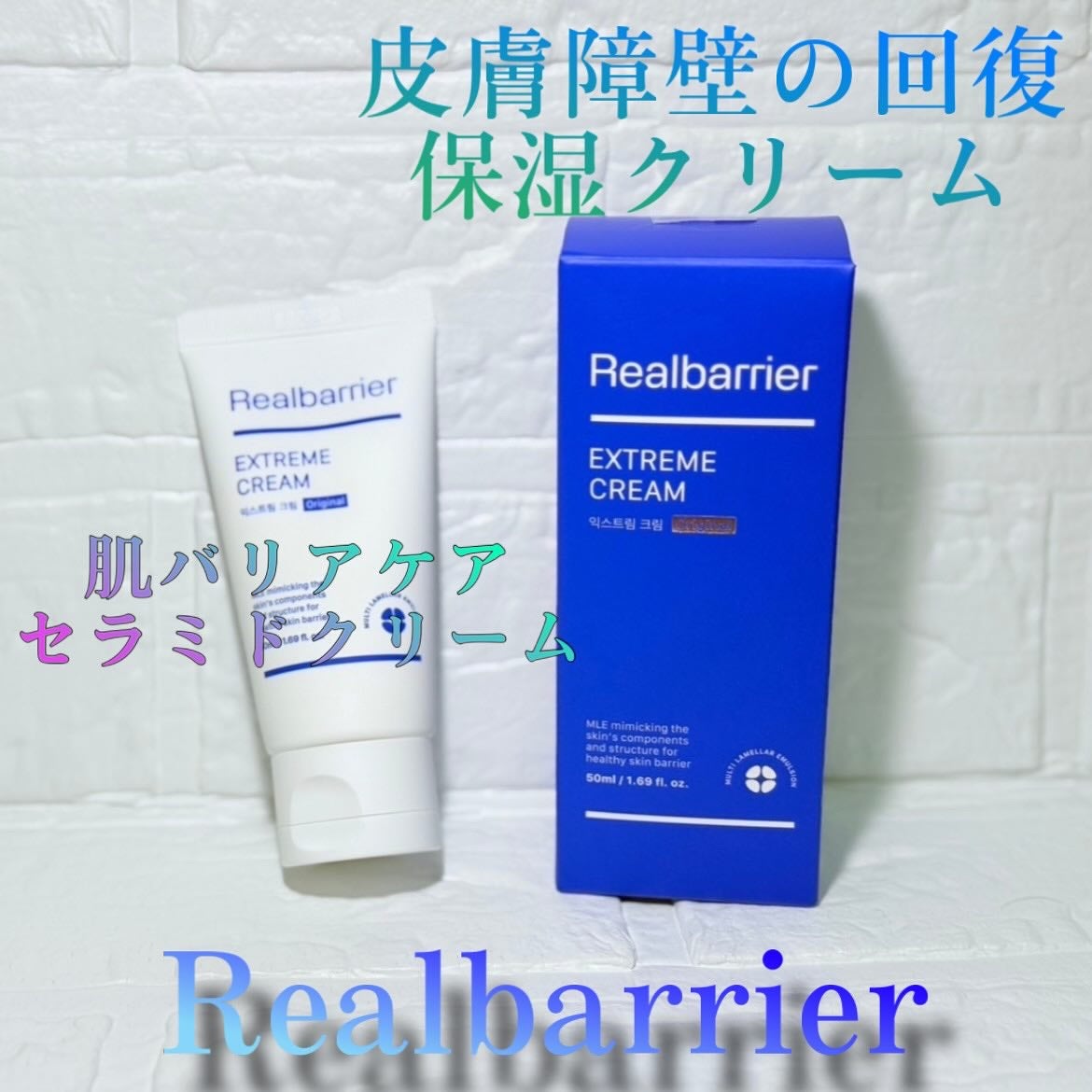 リアルバリア エクストリームクリーム オリジナル/Real Barrier/フェイスクリームを使ったクチコミ(1枚目)