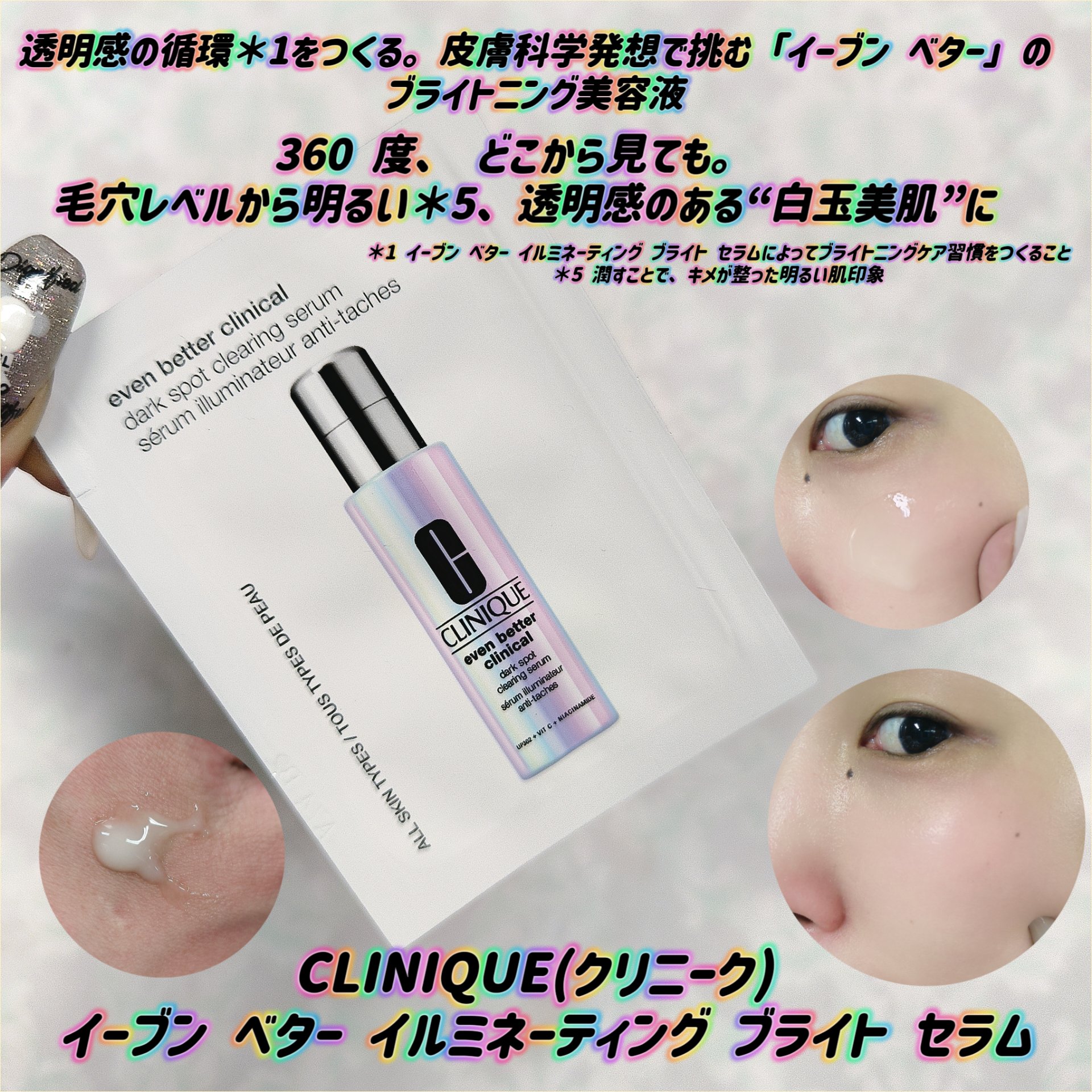イーブン ベター イルミネーティング ブライト セラム/CLINIQUE/美容液を使ったクチコミ（1枚目）