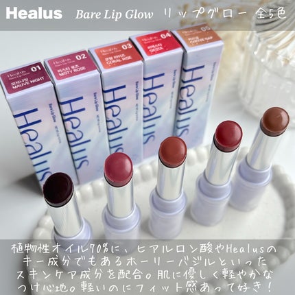ベアリップグロー 02 ミスティローズ(夜明け前の幻想的な雰囲気)/Healus/口紅を使ったクチコミ(2枚目)