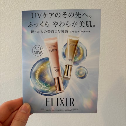 エリクシール デーケアレボリューション ブライトニング + ba/エリクシール/化粧下地を使ったクチコミ(1枚目)