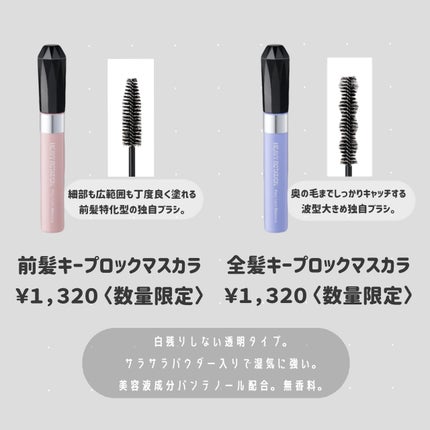 キスミー ヘビーローテーション 前髪キープロックマスカラ/ヘビーローテーション/その他スタイリングを使ったクチコミ(2枚目)