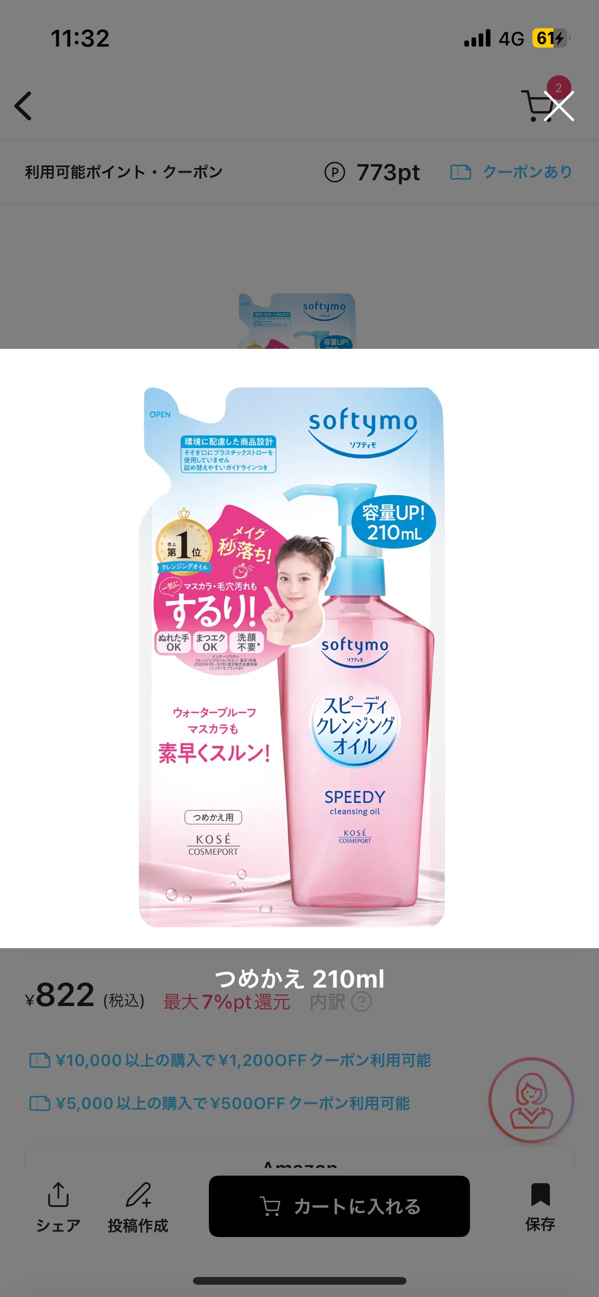 ソフティモ スピーディ クレンジングオイル/ソフティモ/オイルクレンジングを使ったクチコミ（1枚目）