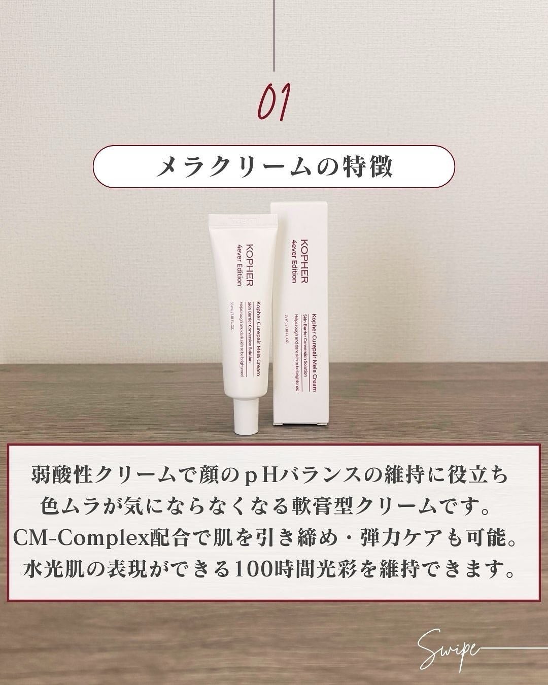CUREPAIR MELA CREAM /KOPHER/フェイスクリームを使ったクチコミ(4枚目)