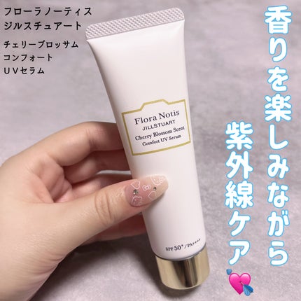 フローラノーティス ジルスチュアート チェリーブロッサム コンフォートUVセラム/Flora Notis JILL STUART/日焼け止めジェルを使ったクチコミ(1枚目)