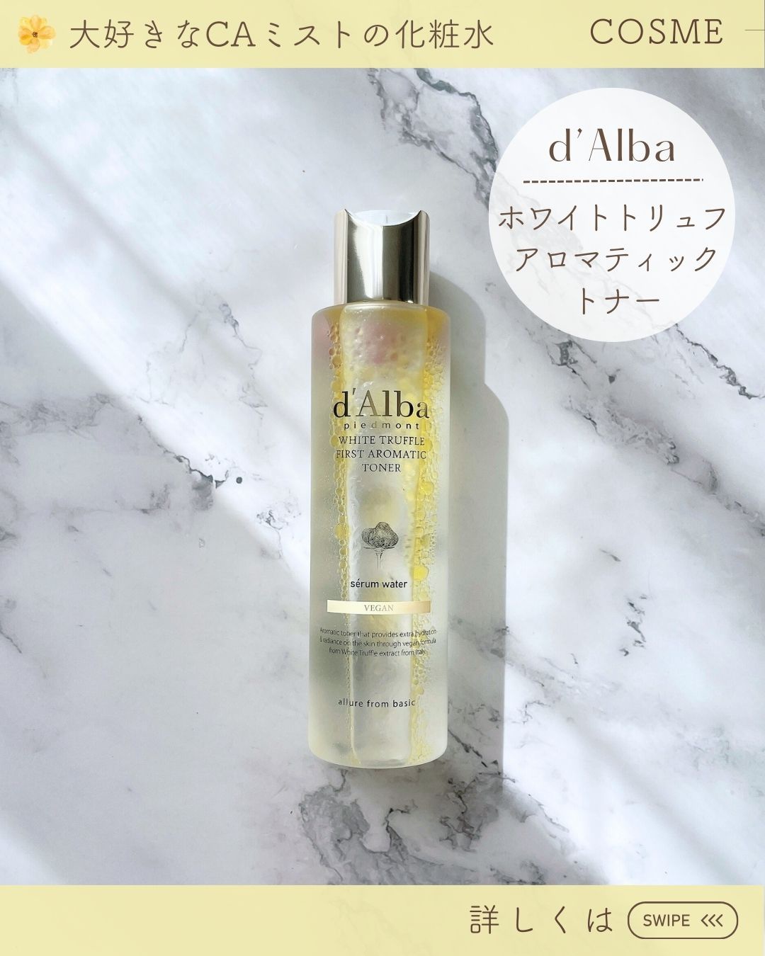 ホワイトトリュフファーストアロマティックトナー/ダルバ/化粧水を使ったクチコミ（3枚目）
