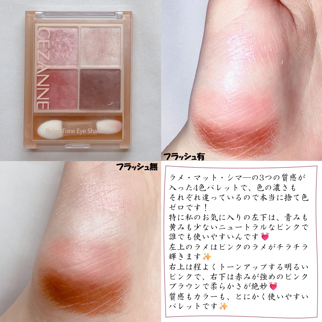 ベージュトーンアイシャドウ/CEZANNE/アイシャドウパレットを使ったクチコミ（2枚目）