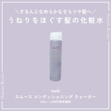 ã¹ã ãŒã¹ ã³ã³ãã£ã·ã§ãã³ã° ãŠã©ãŒã¿ãŒ/melt/ã¢ãŠããã¹ããªãŒãã¡ã³ãã䜿ã£ãã¯ãã³ãïŒ1æç®ïŒ