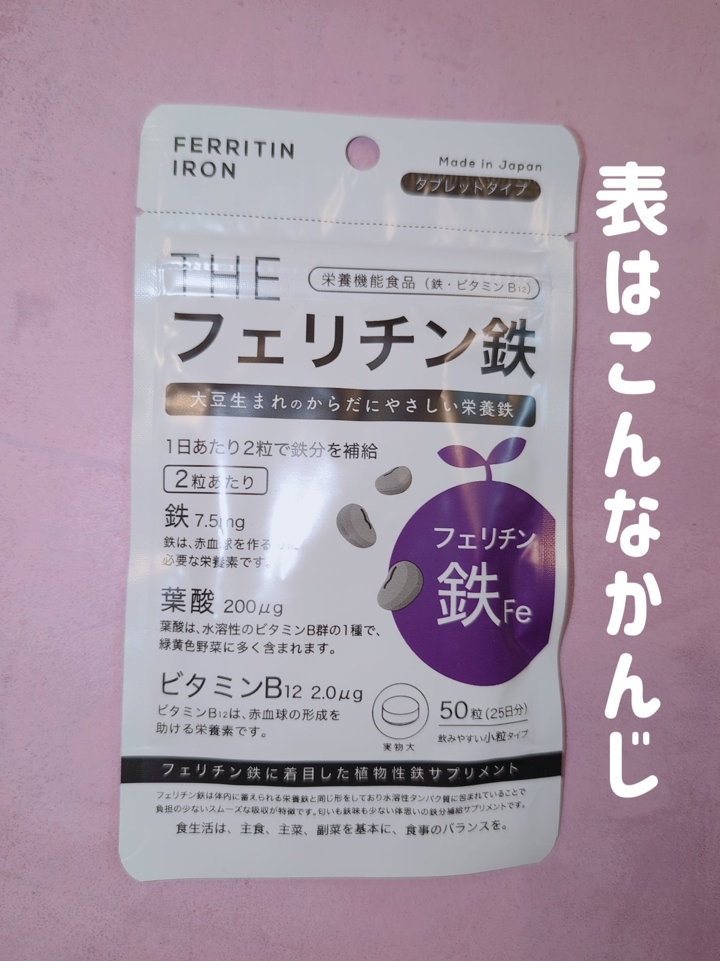 THEフェリチン鉄/武内製薬 THEシリーズ/健康サプリメントを使ったクチコミ(2枚目)