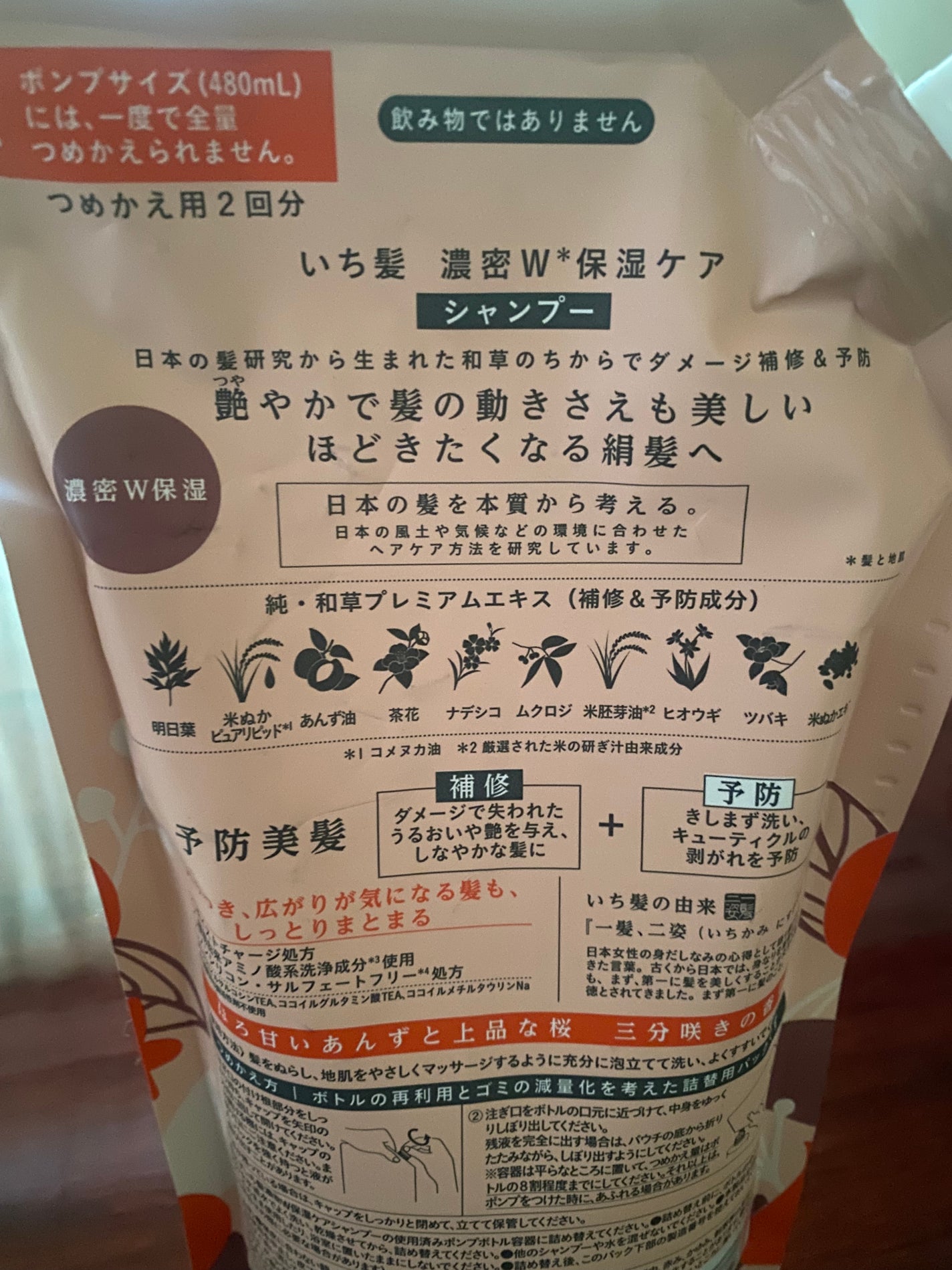 濃密W保湿ケア シャンプー/コンディショナー /いち髪/市販シャンプーを使ったクチコミ(5枚目)