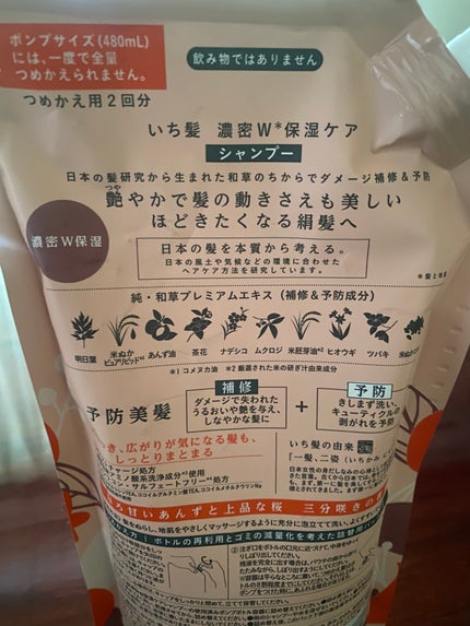 濃密W保湿ケア シャンプー/コンディショナー /いち髪/市販シャンプーを使ったクチコミ(5枚目)