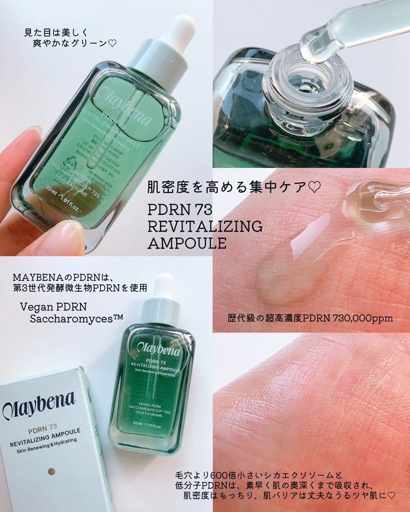 PDRN 73 リバイタライジング アンプル/MAYBENA/美容液を使ったクチコミ（2枚目）