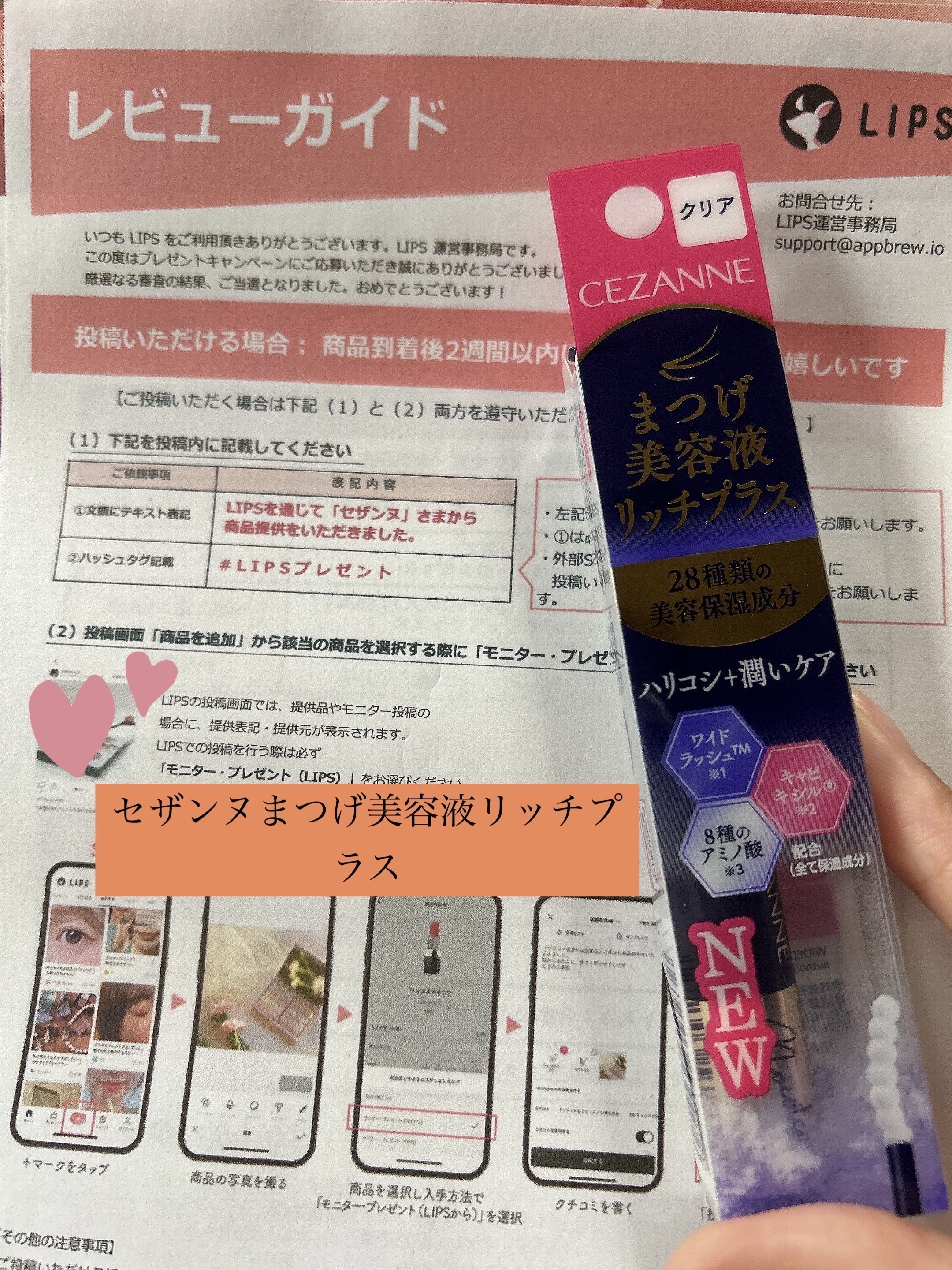 まつげ美容液リッチプラス/CEZANNE/まつげ美容液を使ったクチコミ（1枚目）