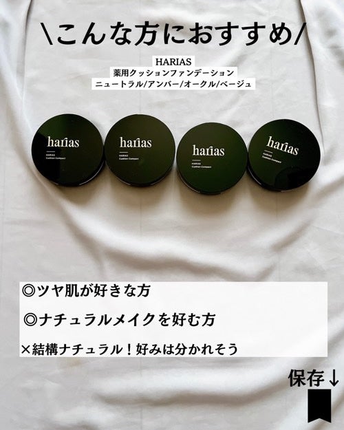 HARIAS 薬用クッションファンデーション/HARIAS/クッションファンデーションを使ったクチコミ(9枚目)
