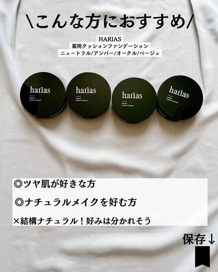 HARIAS 薬用クッションファンデーション/HARIAS/クッションファンデーションを使ったクチコミ(9枚目)