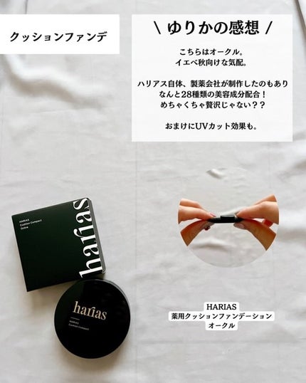 HARIAS 薬用クッションファンデーション/HARIAS/クッションファンデーションを使ったクチコミ(5枚目)