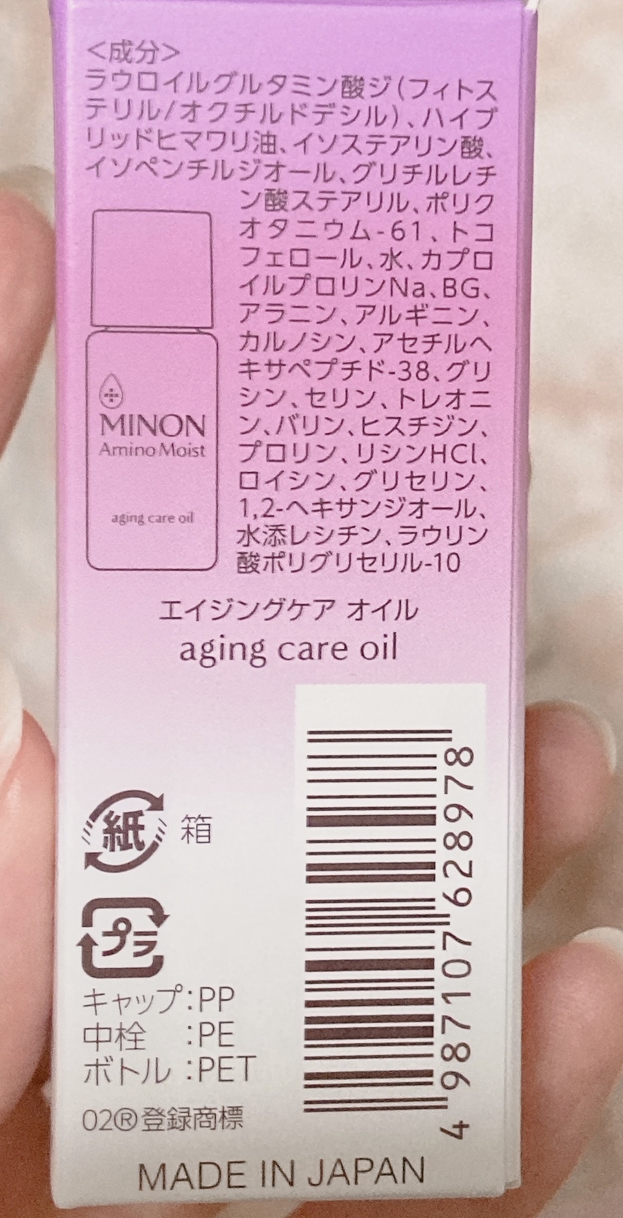 ミノン アミノモイスト エイジングケア オイル/ミノン/フェイスオイルを使ったクチコミ（2枚目）