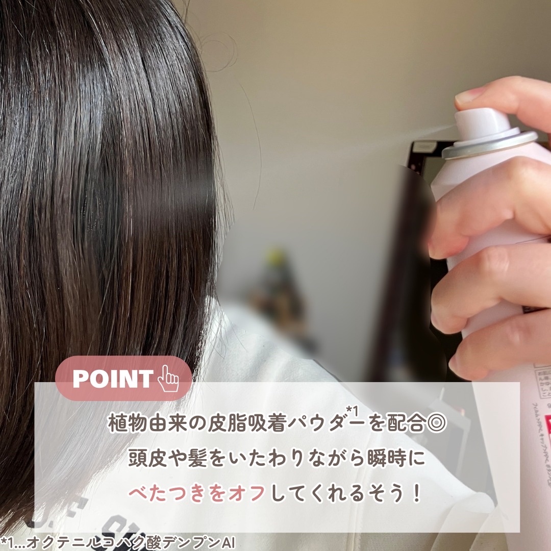 SS ビオリス ピュアレタッチ ドライシャンプー （チュベローズ＆ジャスミンの香り）/SSビオリス/ドライシャンプーを使ったクチコミ（3枚目）