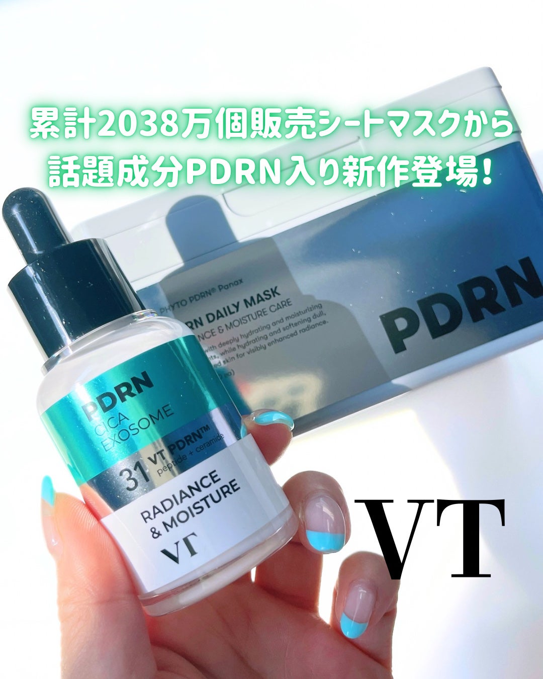 PDRN+ デイリーマスク/VT/シートマスク・パックを使ったクチコミ(1枚目)